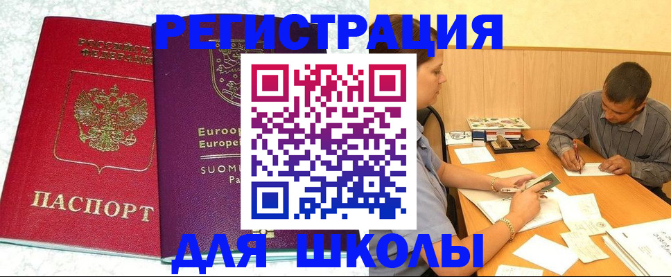 прописка штамп в Нерюнгри